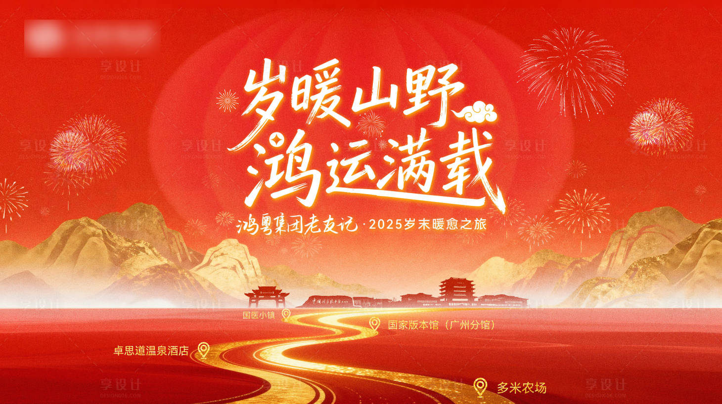 源文件下载【享设计】搜索编号：12240035233534477【汽车岁末暖愈之旅桁架】