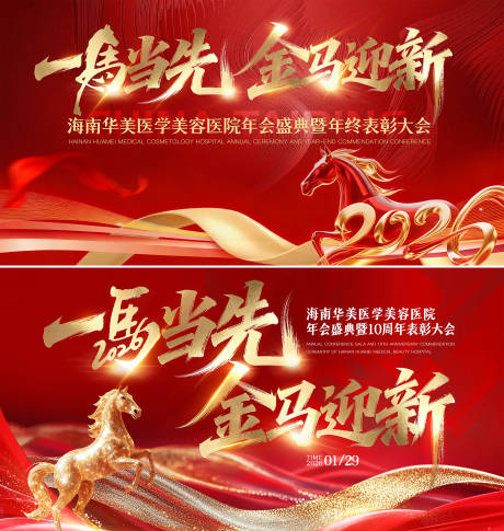 源文件下载【享设计】搜索编号：37880035150649582【医美马年年会主视觉】