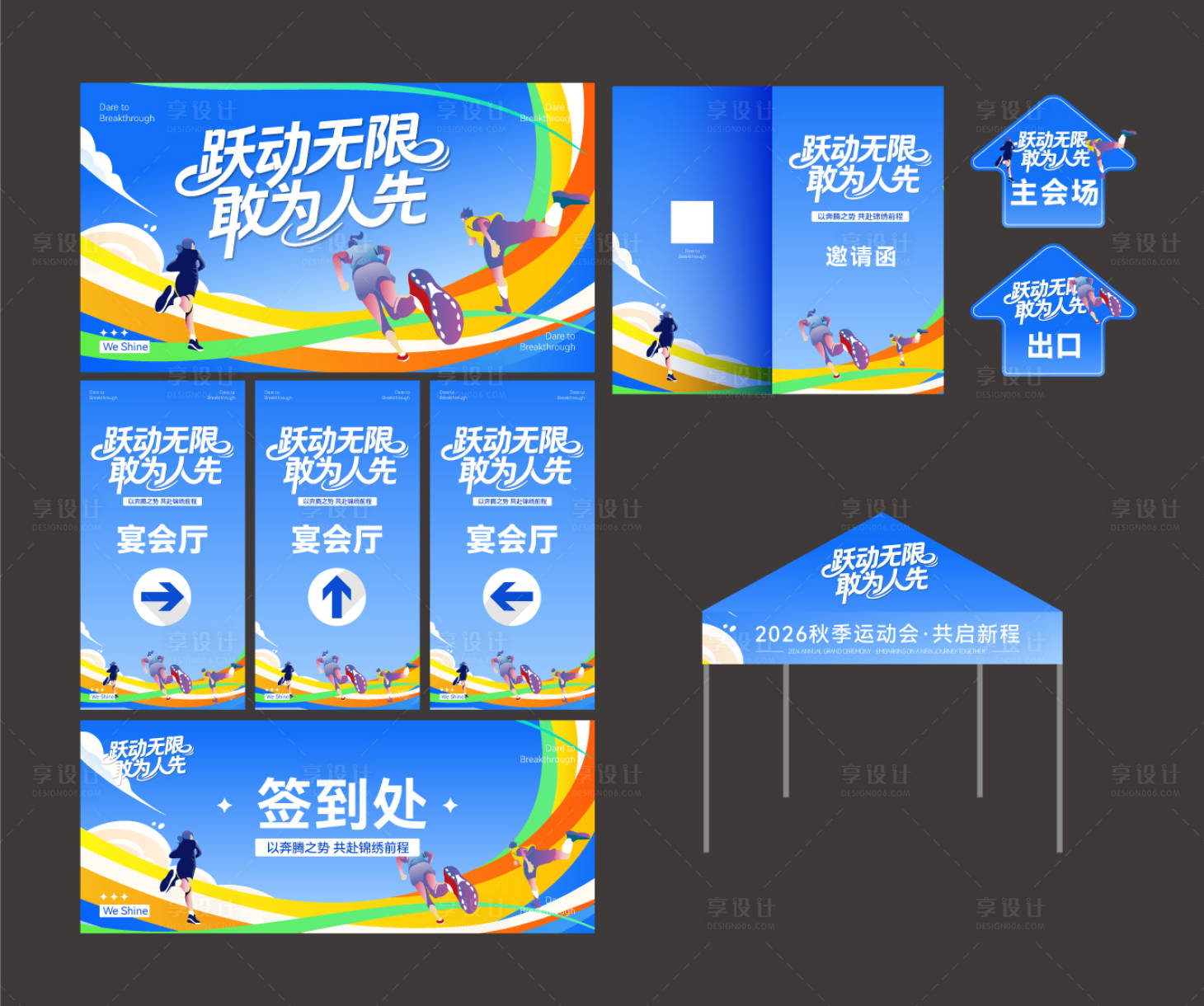 源文件下载【享设计】搜索编号：71300035107245929【运动会主视觉物料设计】