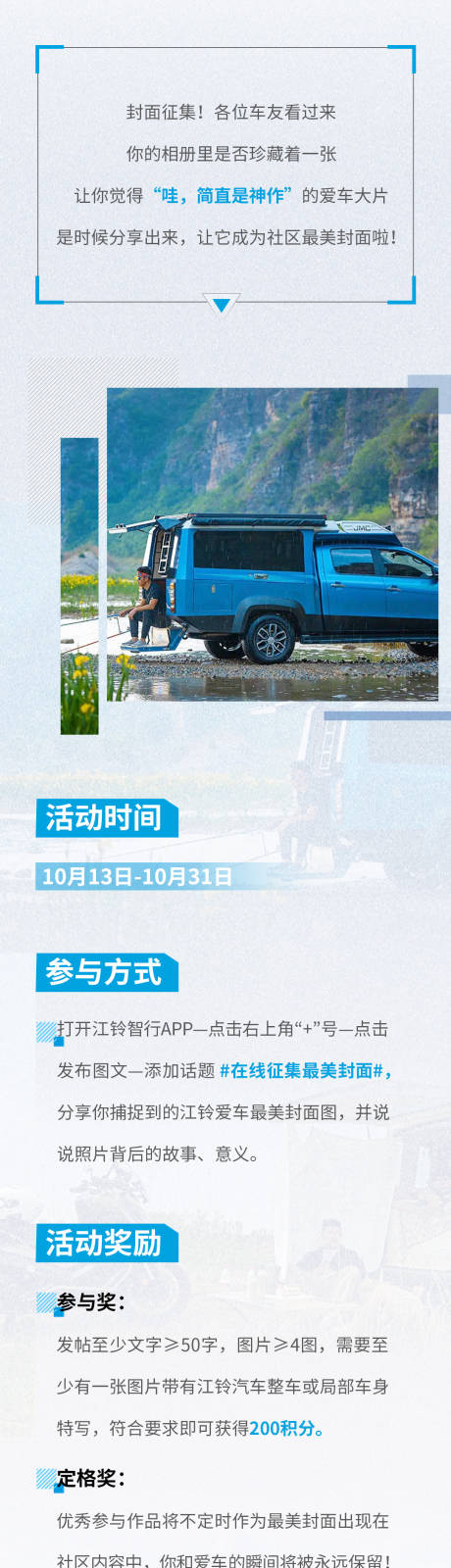 源文件下载【享设计】搜索编号：67450034847192946【汽车拍摄征集长图】