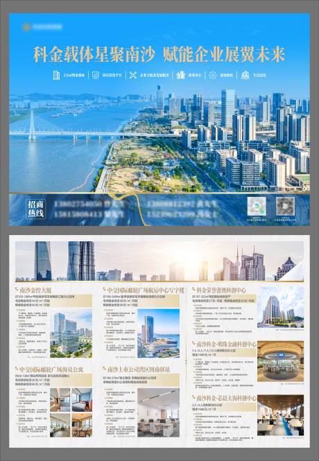 源文件下载【享设计】搜索编号：94440035304782153【地产招商物业宣传页】