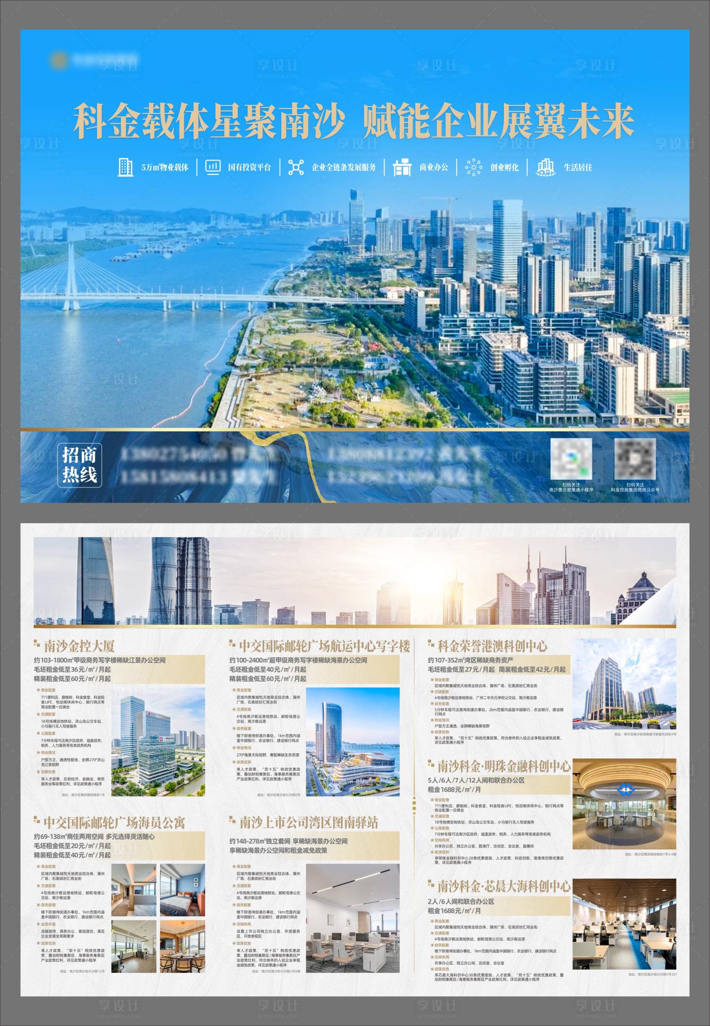 源文件下载【享设计】搜索编号：94440035304782153【地产招商物业宣传页】