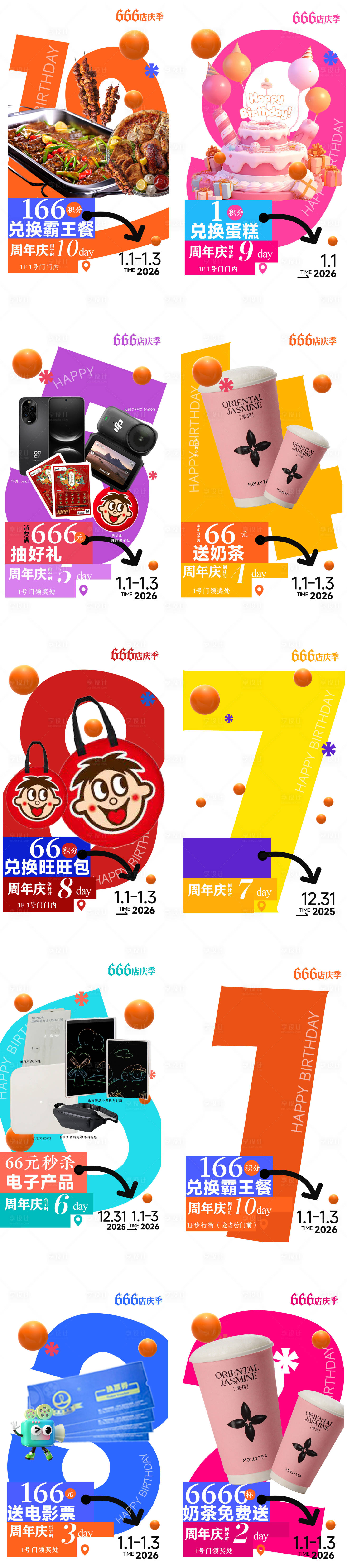 源文件下载【享设计】搜索编号：71880034934256865【活动海报】