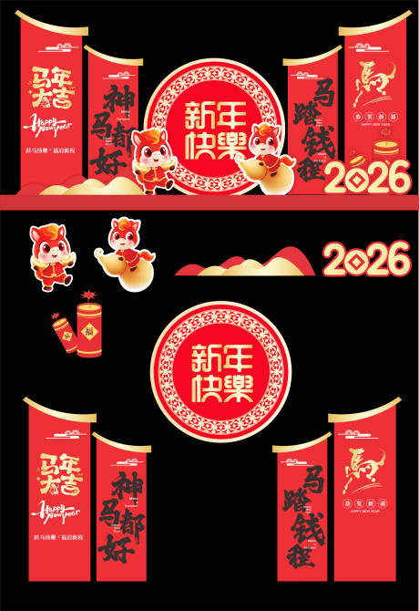 源文件下载【享设计】搜索编号：48860034985027328【新年美陈】