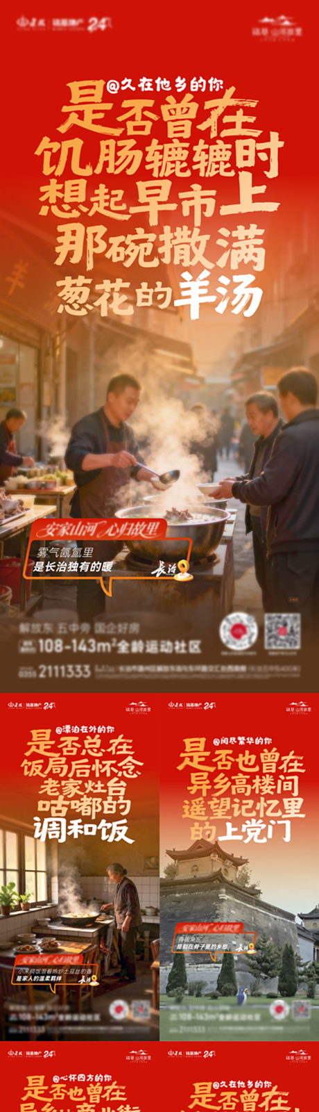 源文件下载【享设计】搜索编号：62100035124347775【新年返乡置业海报】