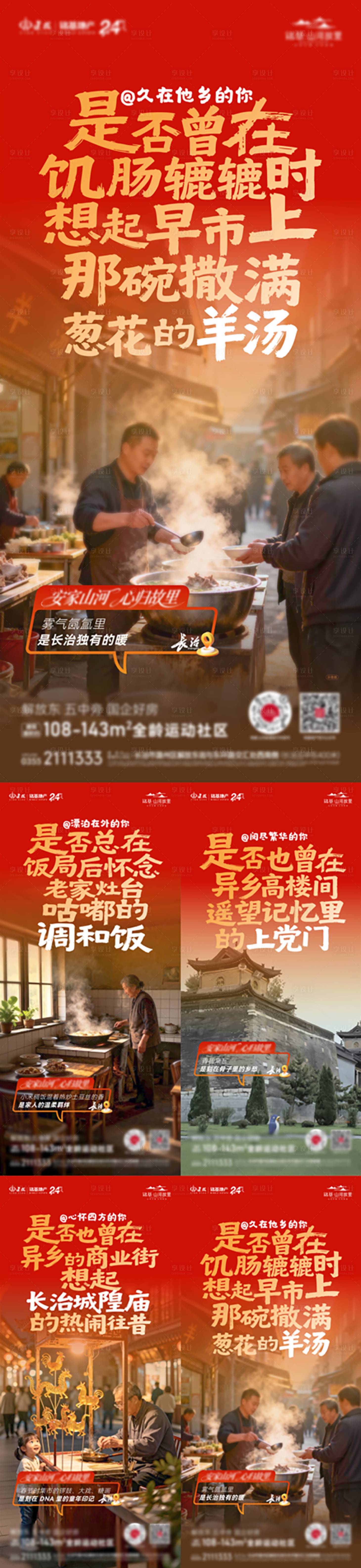 源文件下载【享设计】搜索编号：62100035124347775【新年返乡置业海报】