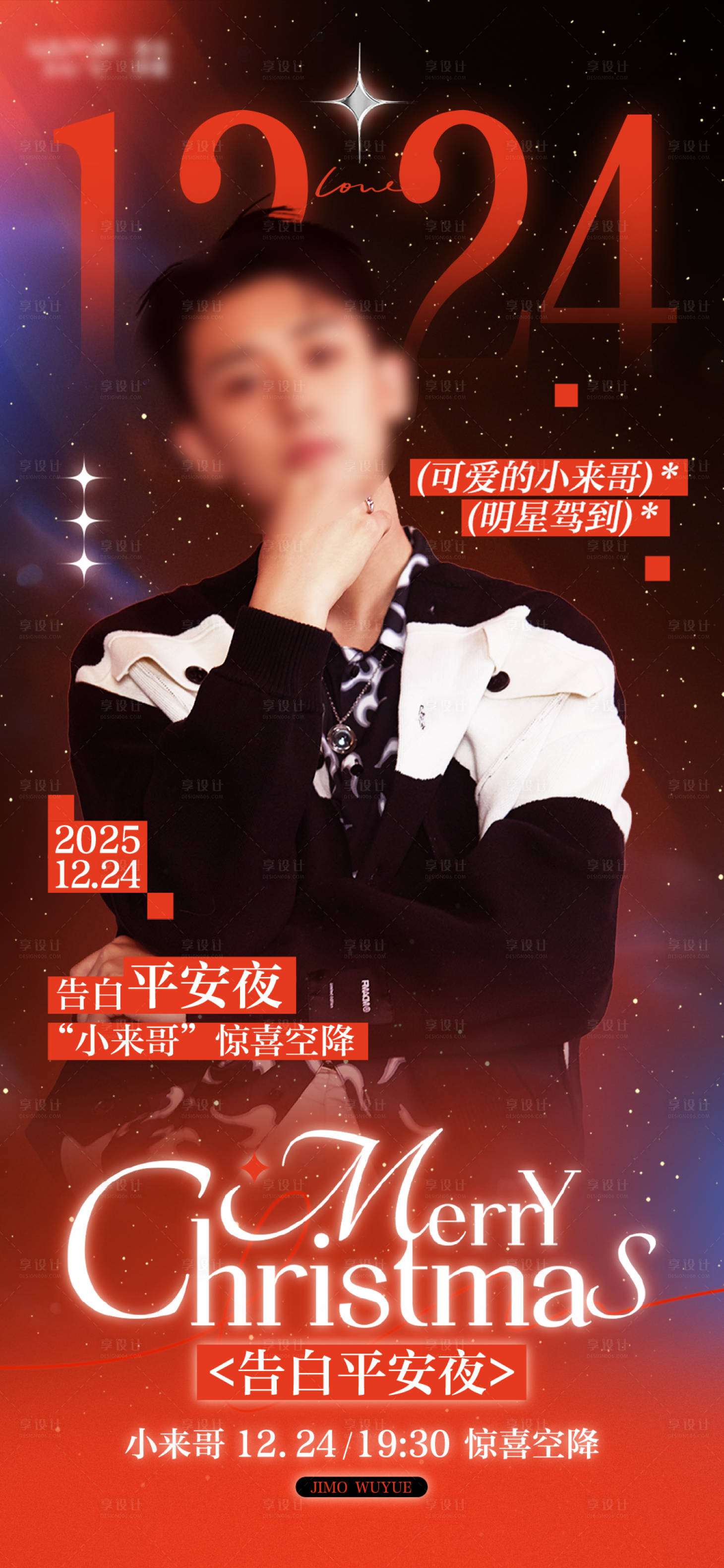 源文件下载【享设计】搜索编号：86170034891704120【平安夜明星海报】