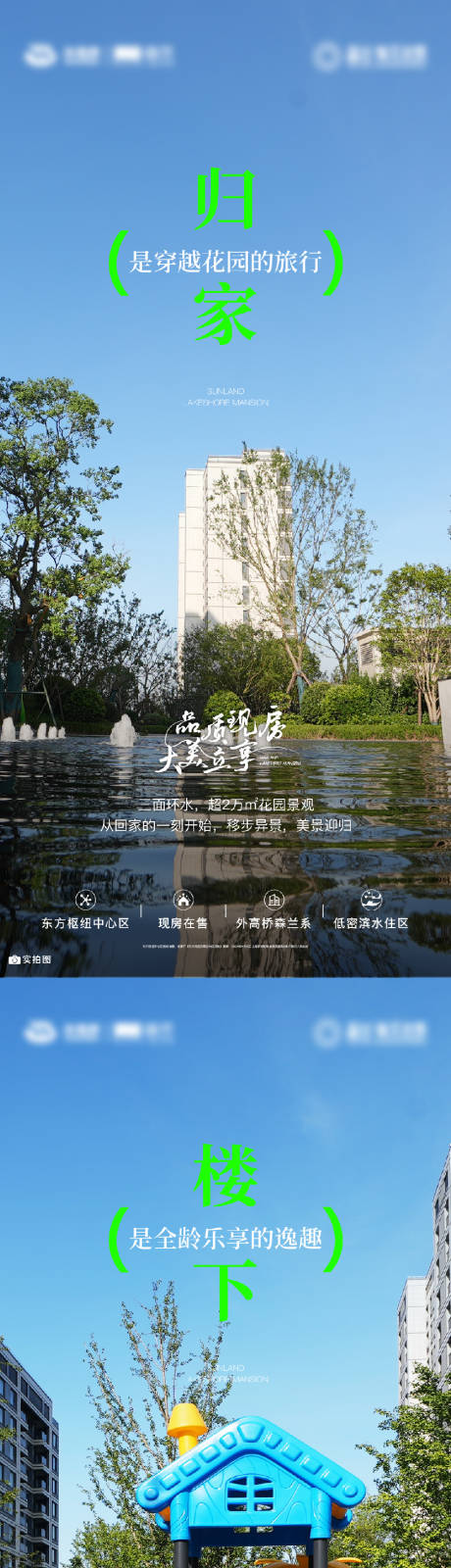 源文件下载【享设计】搜索编号：66030033115579332【地产实景海报】