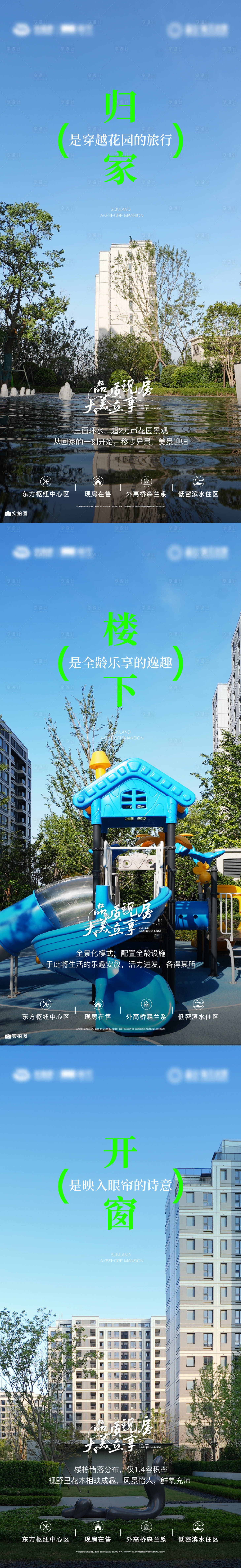 源文件下载【享设计】搜索编号：66030033115579332【地产实景海报】