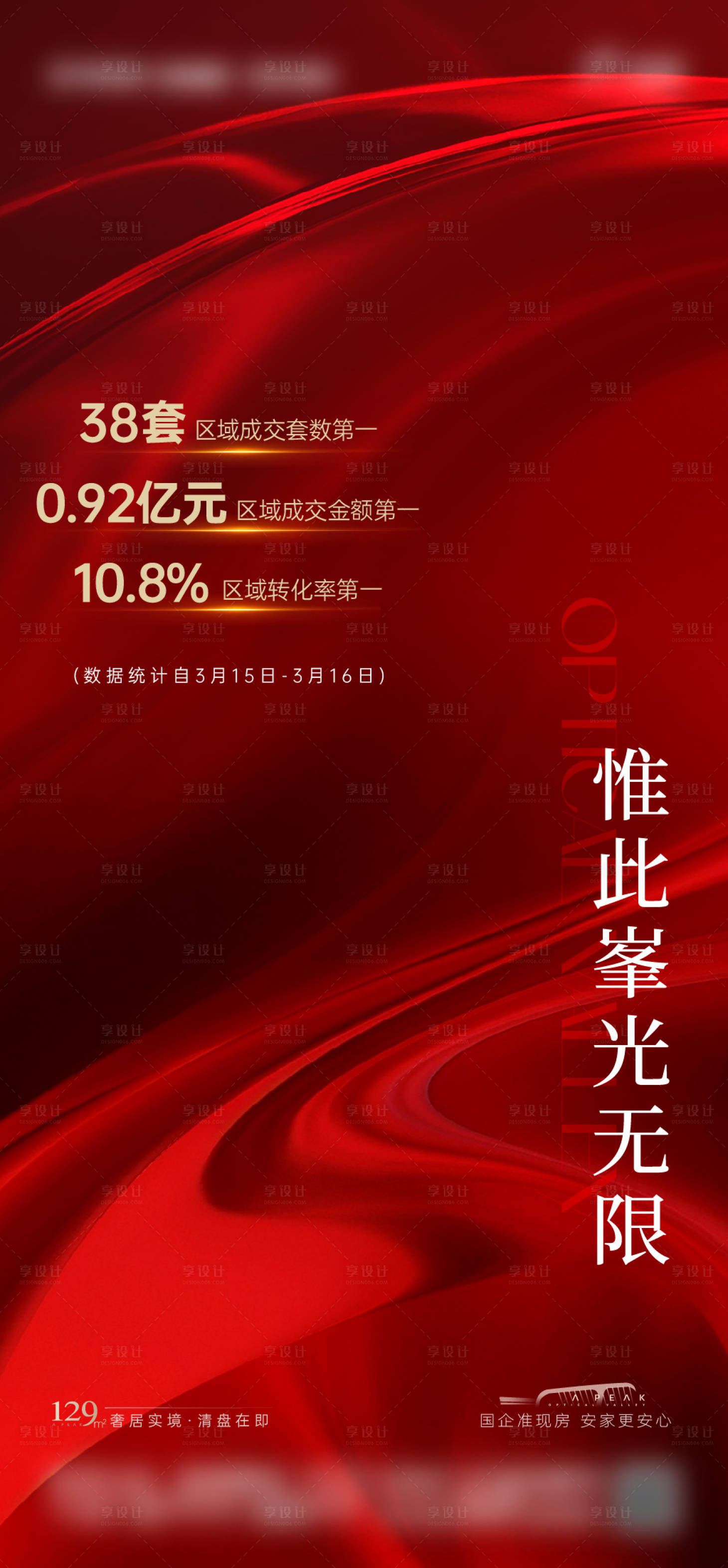 源文件下载【享设计】搜索编号：42950035117624811【热销红稿】