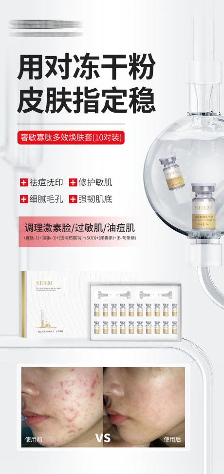 源文件下载【享设计】搜索编号：54430035164614077【高级护肤品海报】