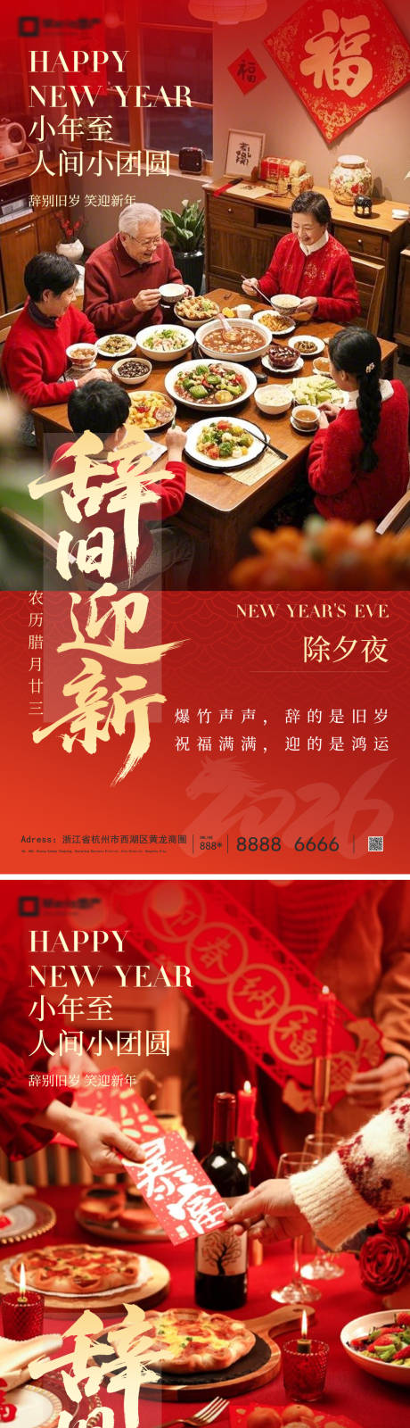 源文件下载【享设计】搜索编号：55830035263945467【2026马年春节系列海报】