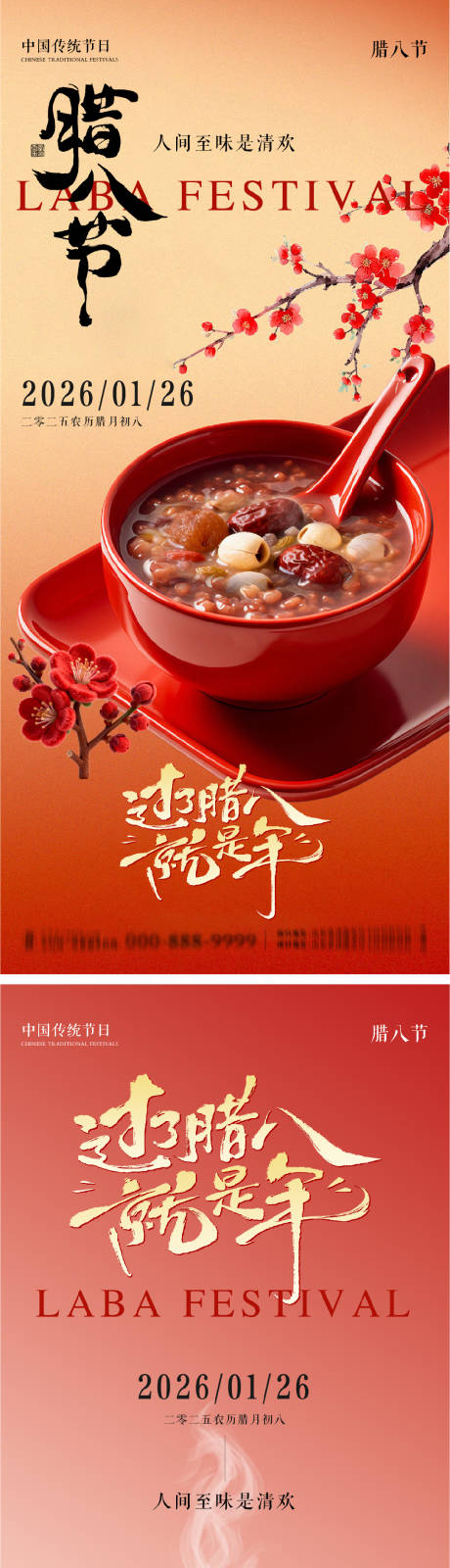源文件下载【享设计】搜索编号：99970035159313073【腊八节系列朋友圈海报】
