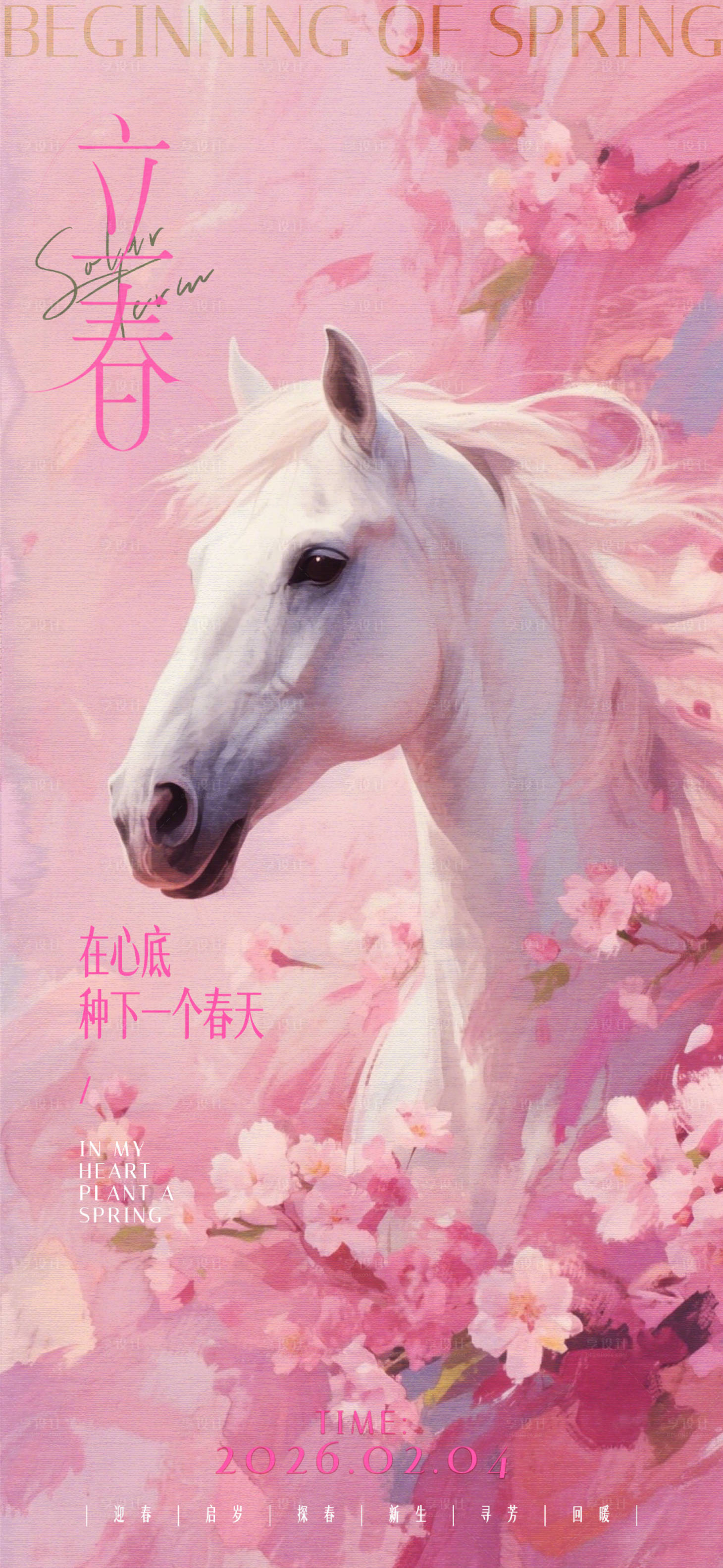 源文件下载【享设计】搜索编号：21150035289626359【立春海报】