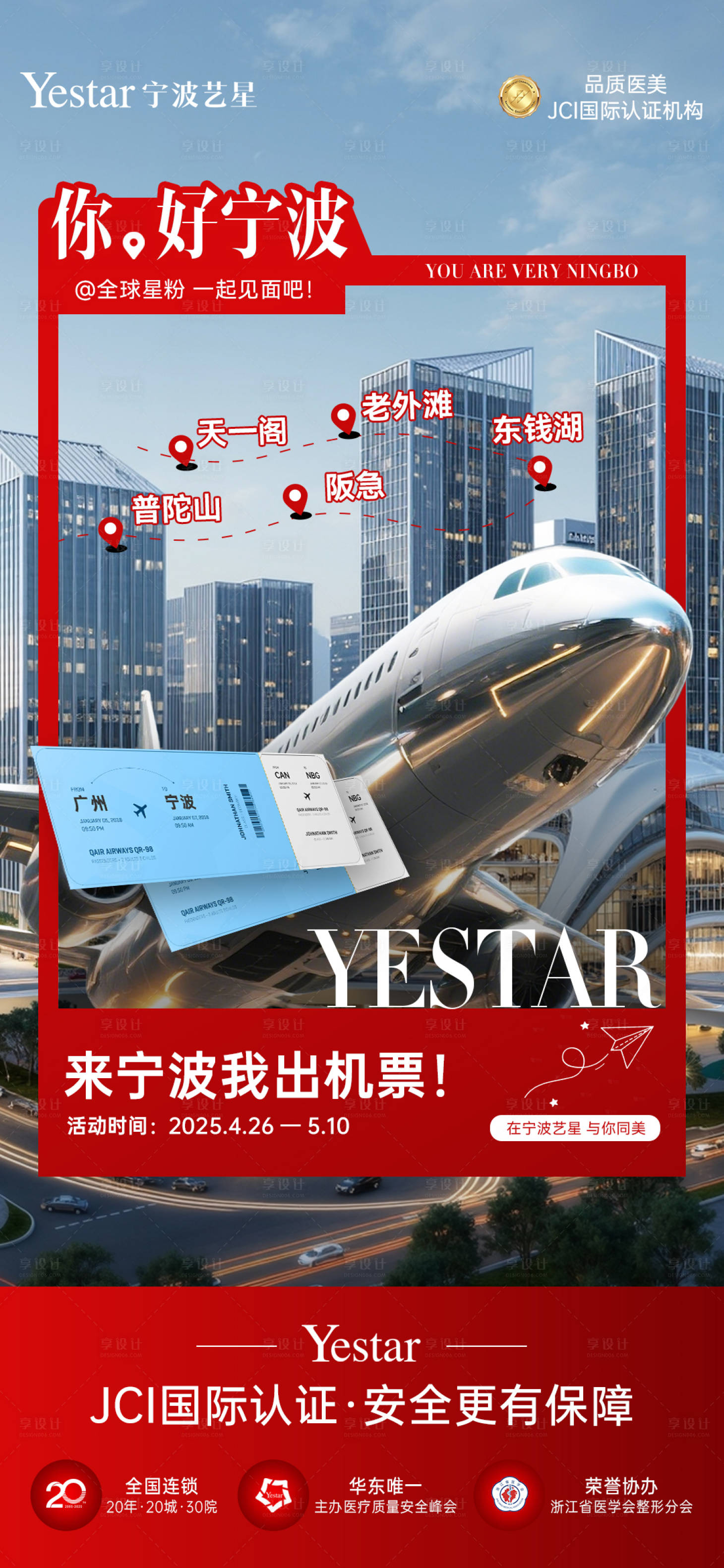 源文件下载【享设计】搜索编号：73640035212282280【机票报销】