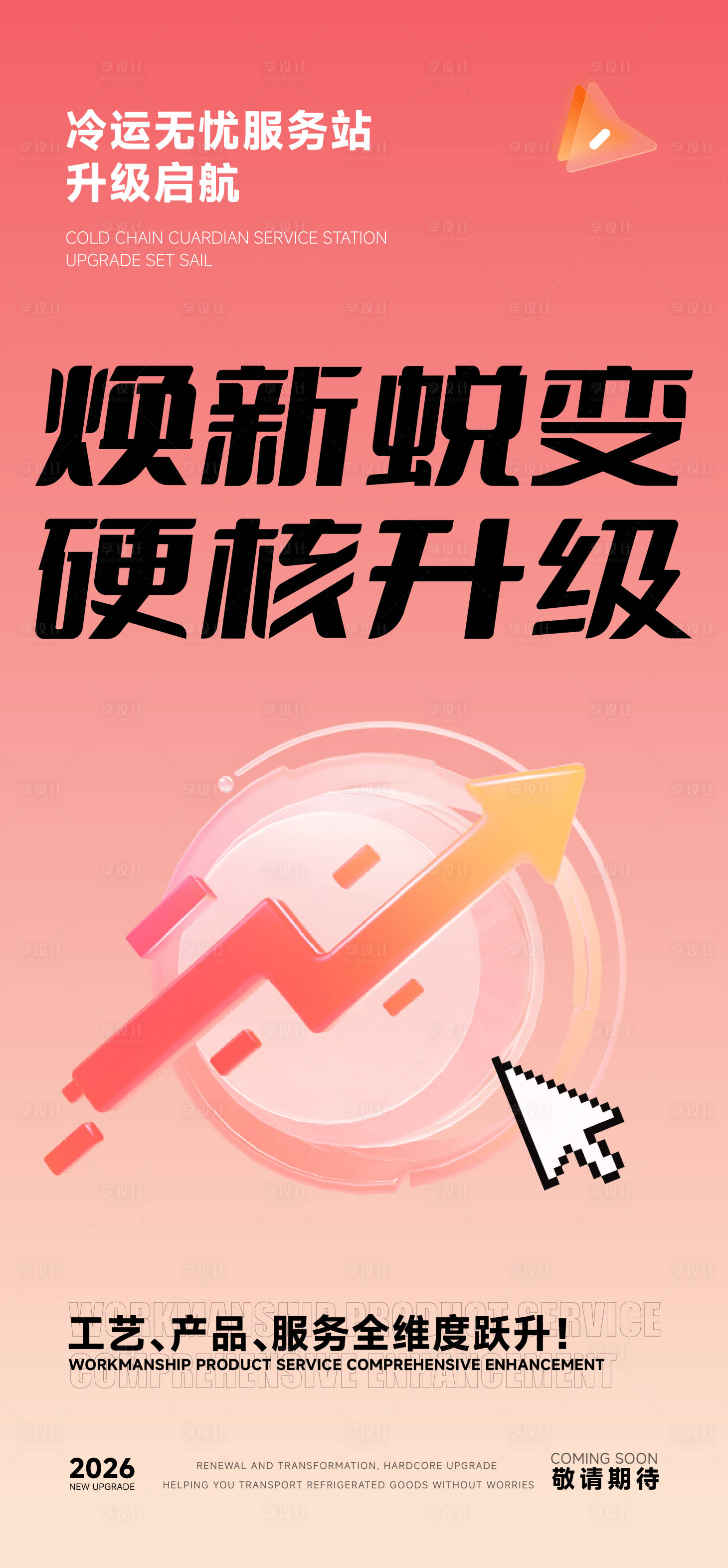 源文件下载【享设计】搜索编号：52950034933651415【工厂升级海报】