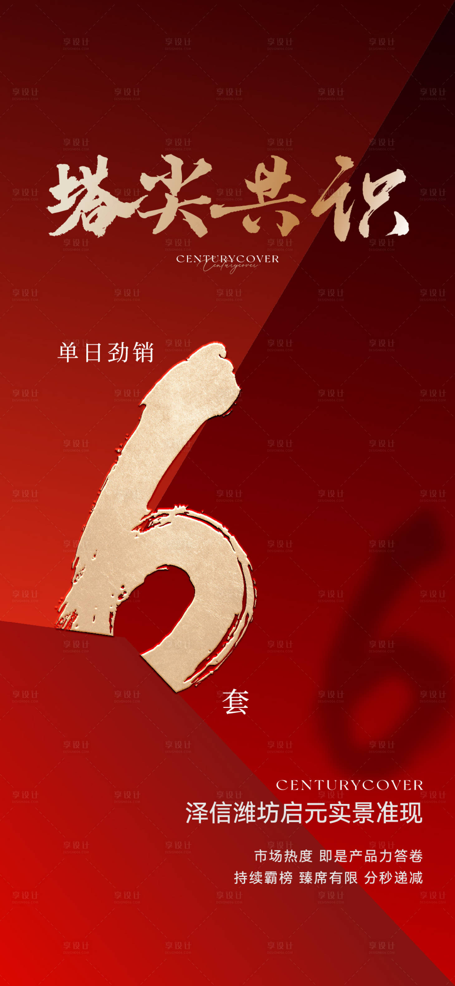 源文件下载【享设计】搜索编号：83510035066476977【周末热销刷屏】