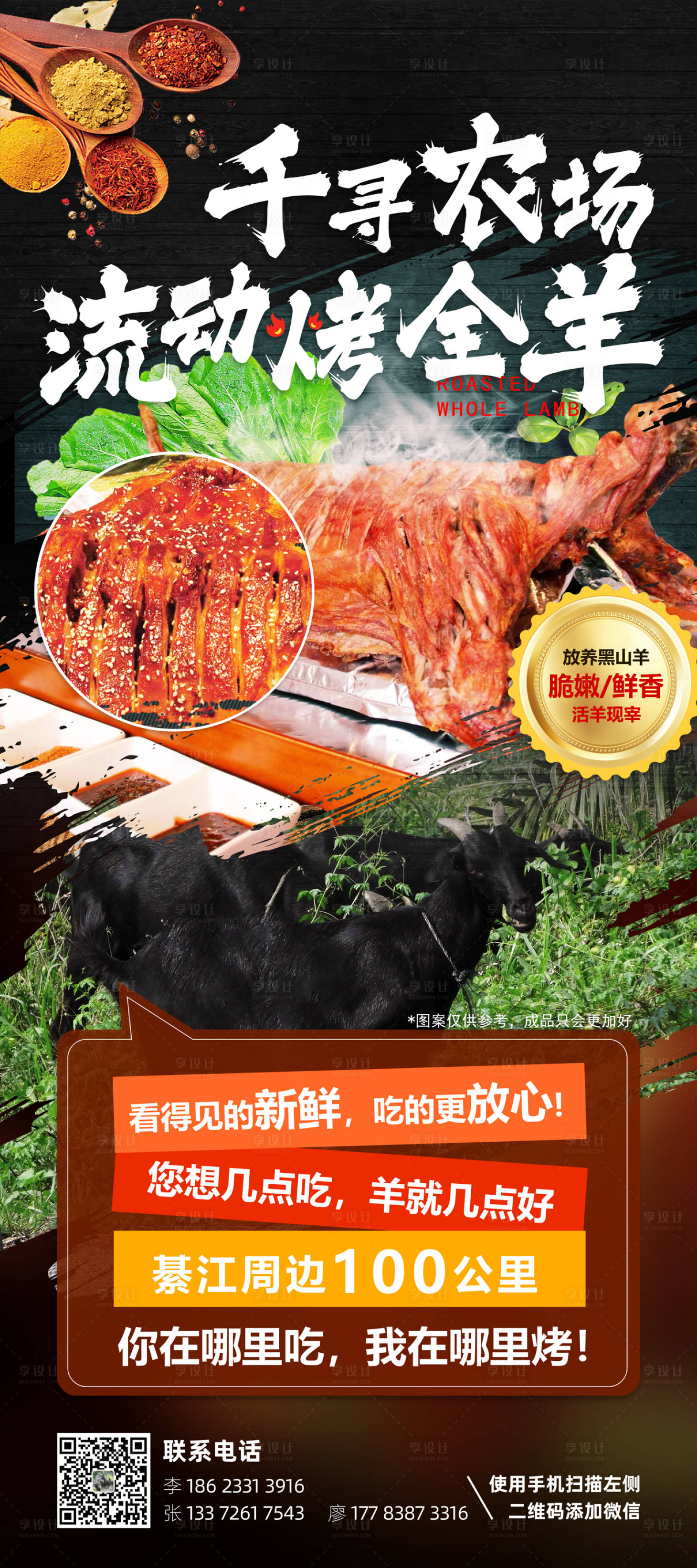 源文件下载【享设计】搜索编号：12870035241868852【烤全羊海报】