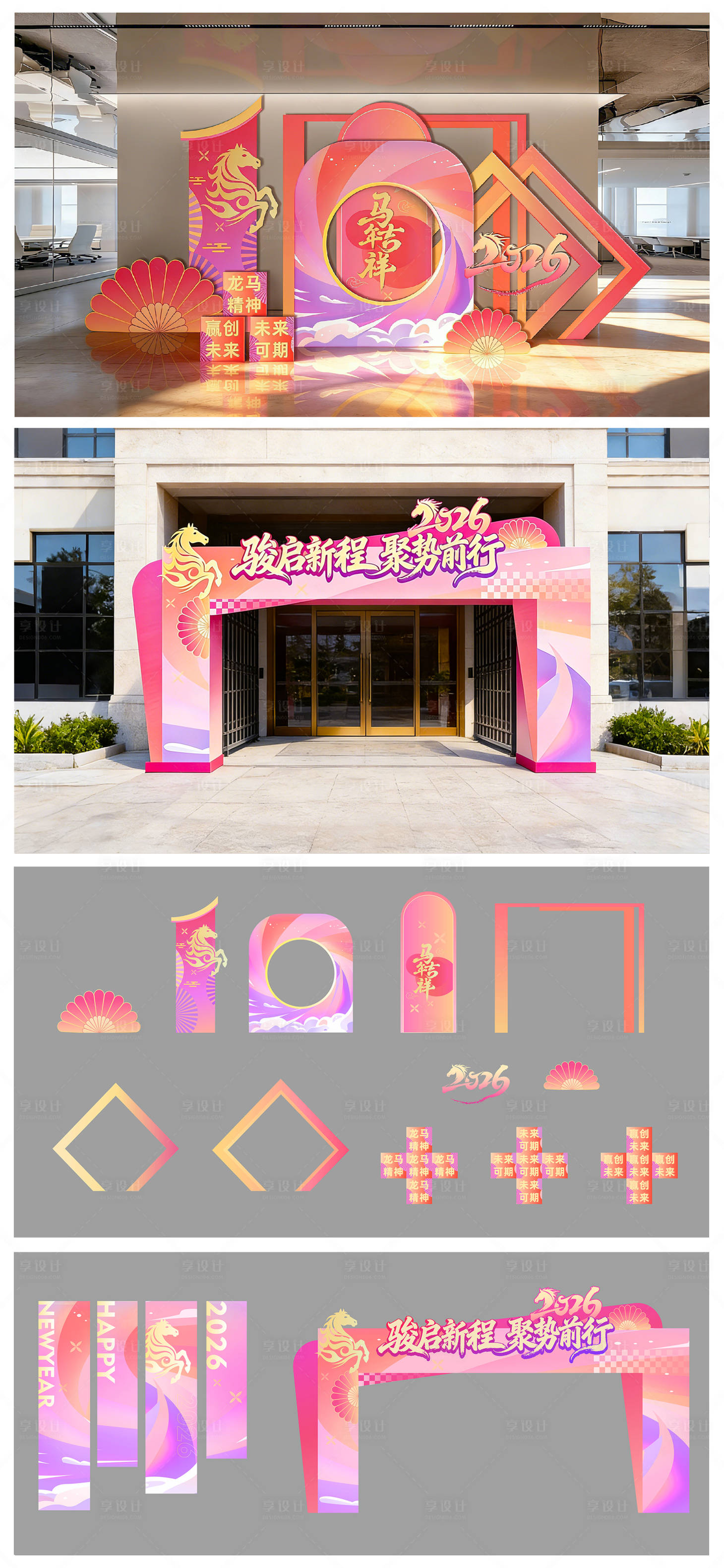 源文件下载【享设计】搜索编号：52670035141846869【新年氛围异形kt板 】