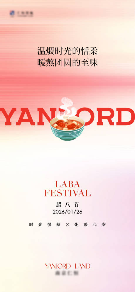 源文件下载【享设计】搜索编号：67660035171974872【地产腊八节海报 】