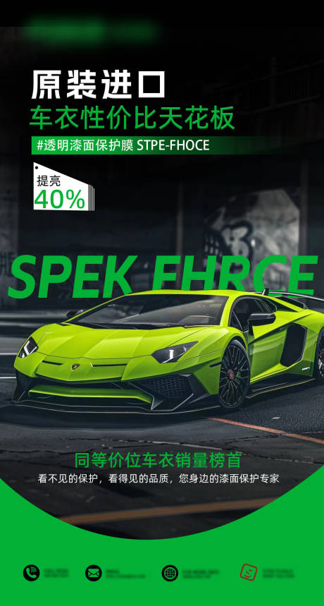 源文件下载【享设计】搜索编号：67050034963279862【汽车漆面保护膜海报】