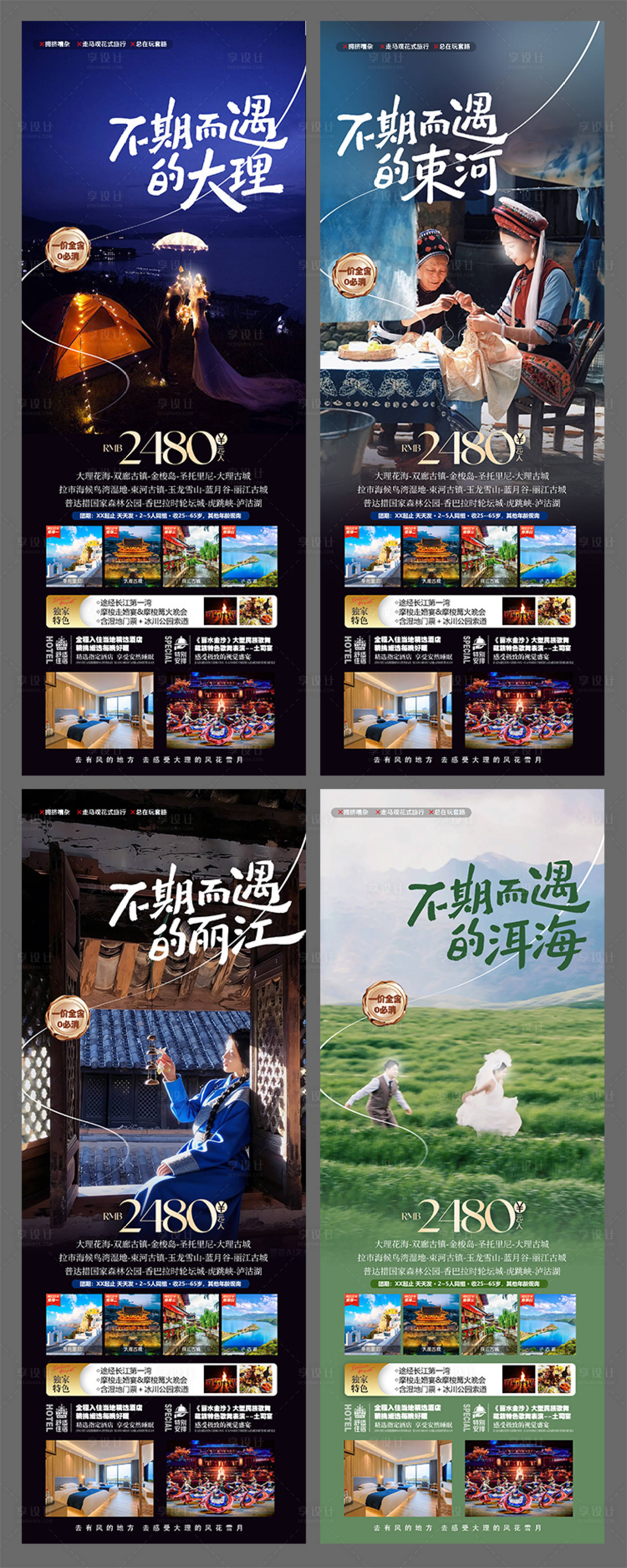 源文件下载【享设计】搜索编号：92430034989761089【云南大理丽江古城系列旅游海报】