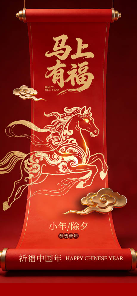 源文件下载【享设计】搜索编号：80360034846428392【小年除夕创意海报】