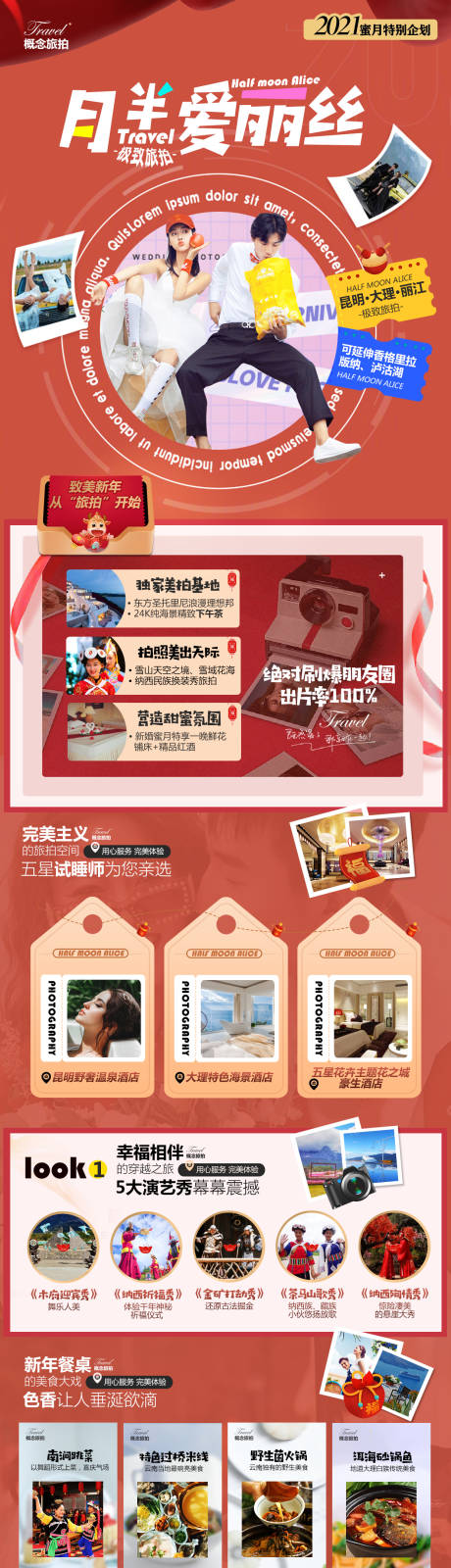 源文件下载【享设计】搜索编号：58220034884035281【春节昆大丽创意旅游海报】