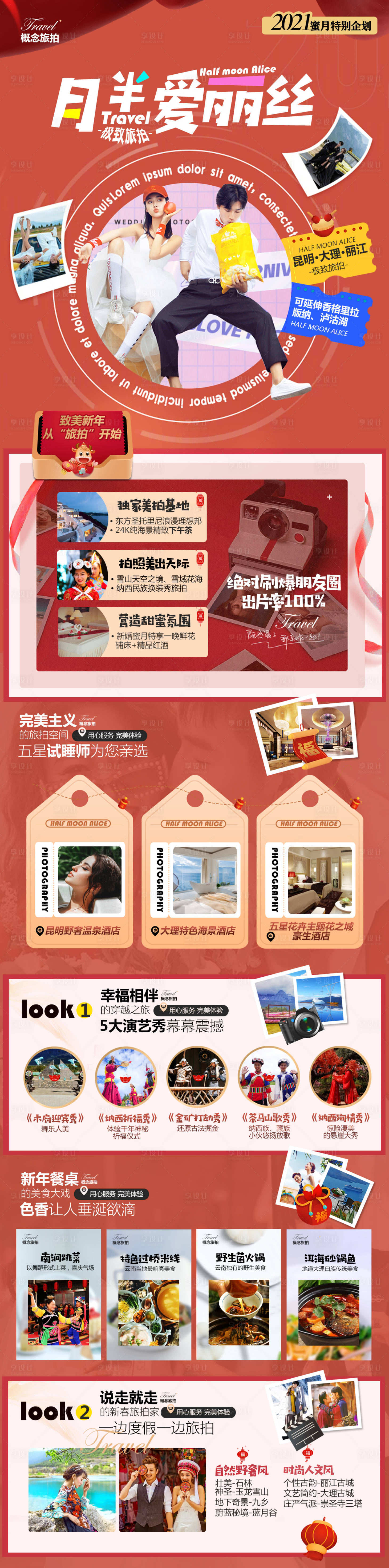 源文件下载【享设计】搜索编号：58220034884035281【春节昆大丽创意旅游海报】
