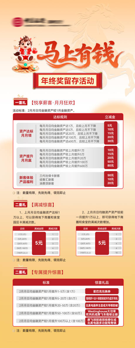 源文件下载【享设计】搜索编号：46340035005565891【2026马年银行存钱三重好礼易拉宝】