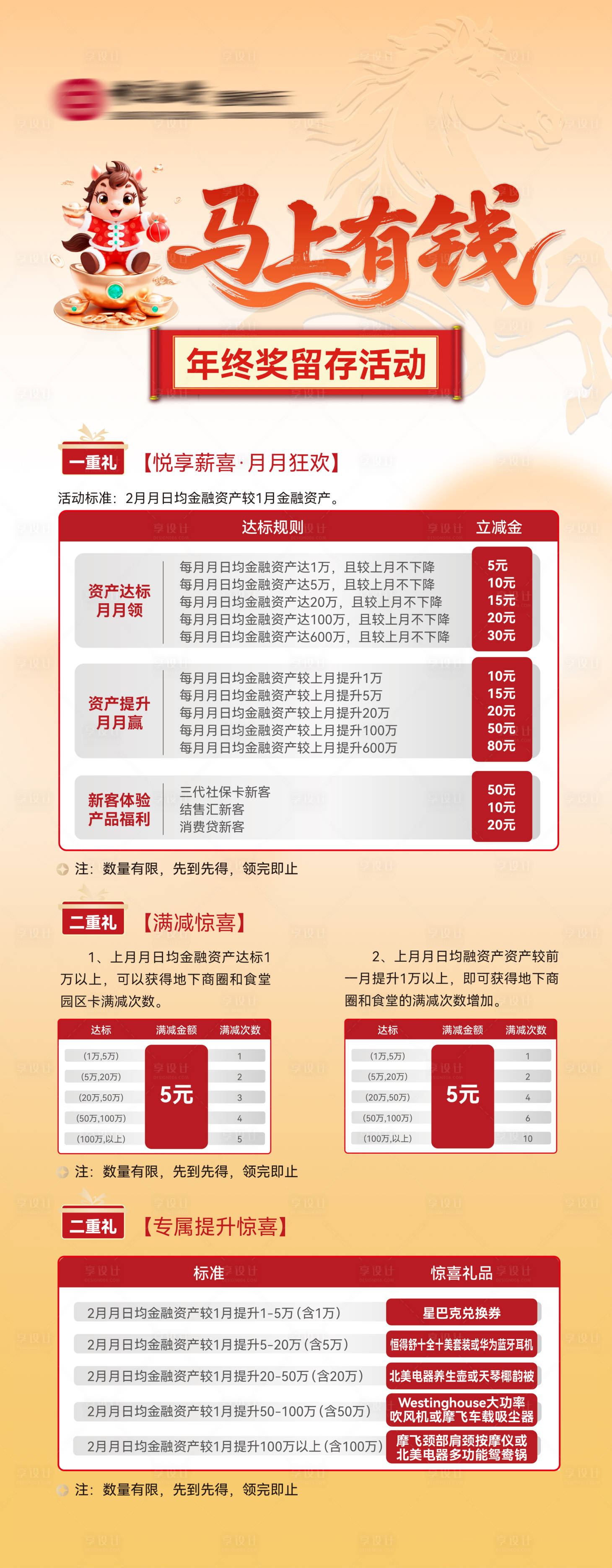 源文件下载【享设计】搜索编号：46340035005565891【2026马年银行存钱三重好礼易拉宝】