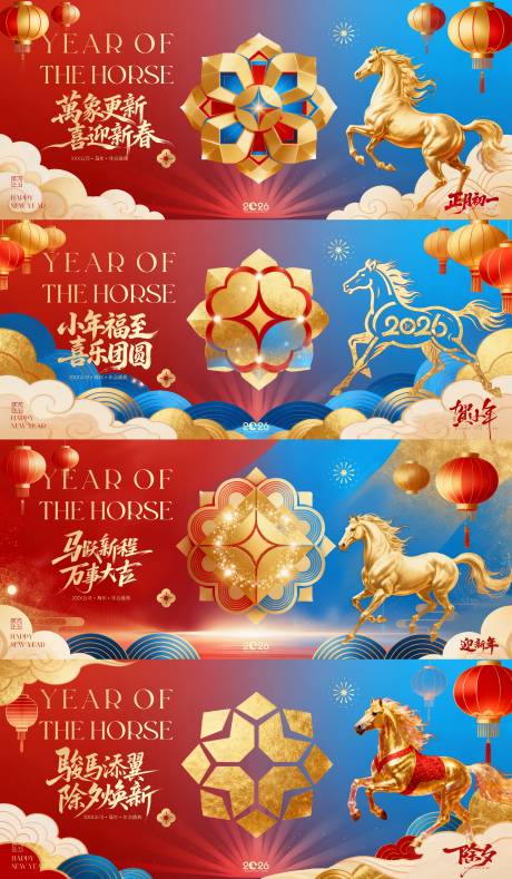 源文件下载【享设计】搜索编号：11240035081981517【2026马年小年除夕春节活动背景板】