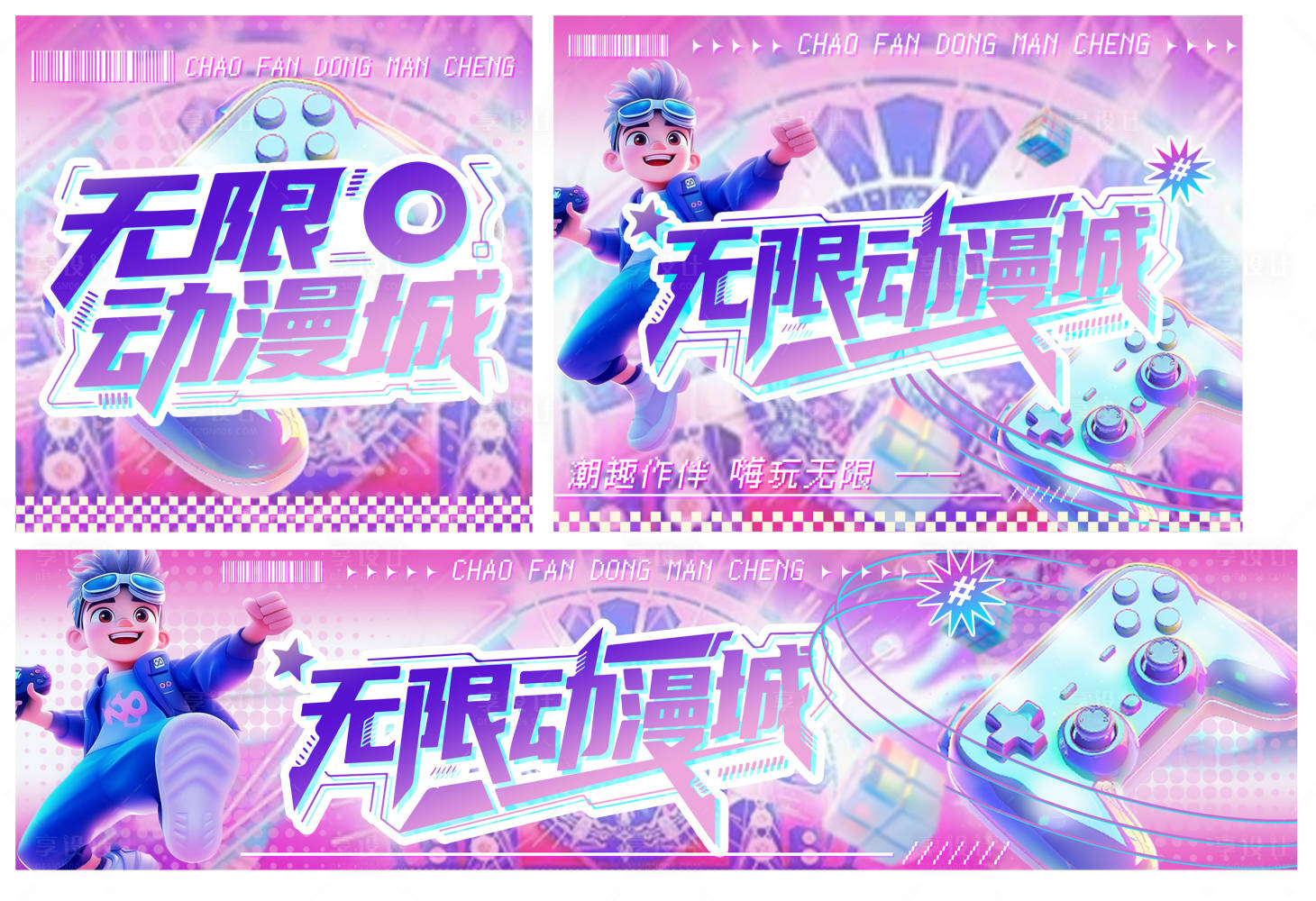 源文件下载【享设计】搜索编号：21770035182535408【电玩城三连套餐图banner设计】