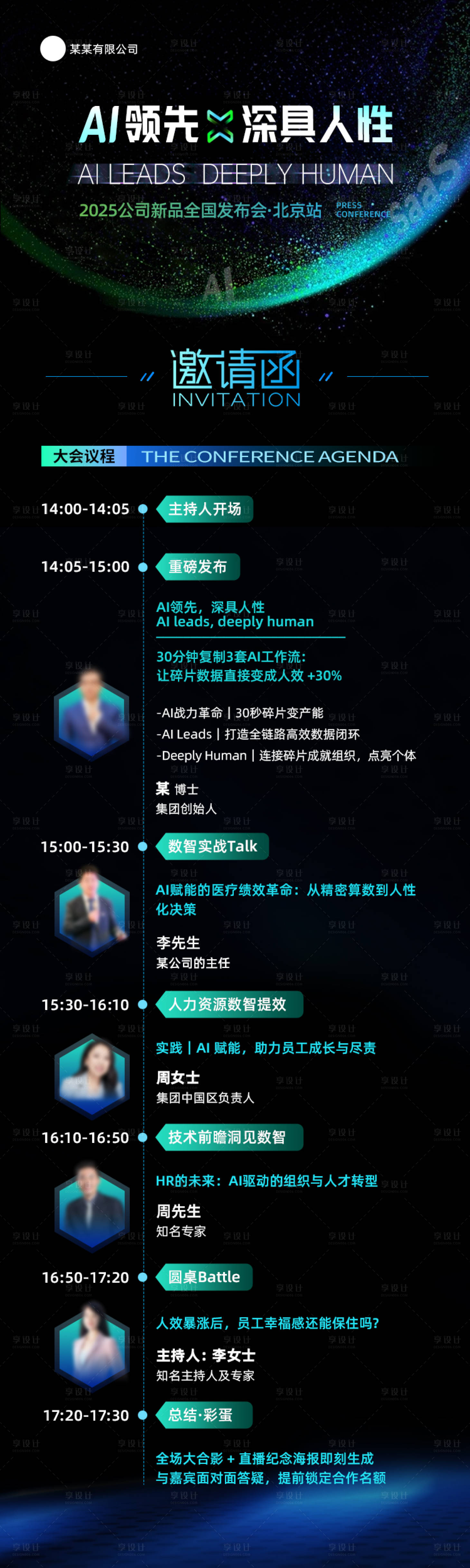 源文件下载【享设计】搜索编号：30030034925306646【发布会邀请函海报】
