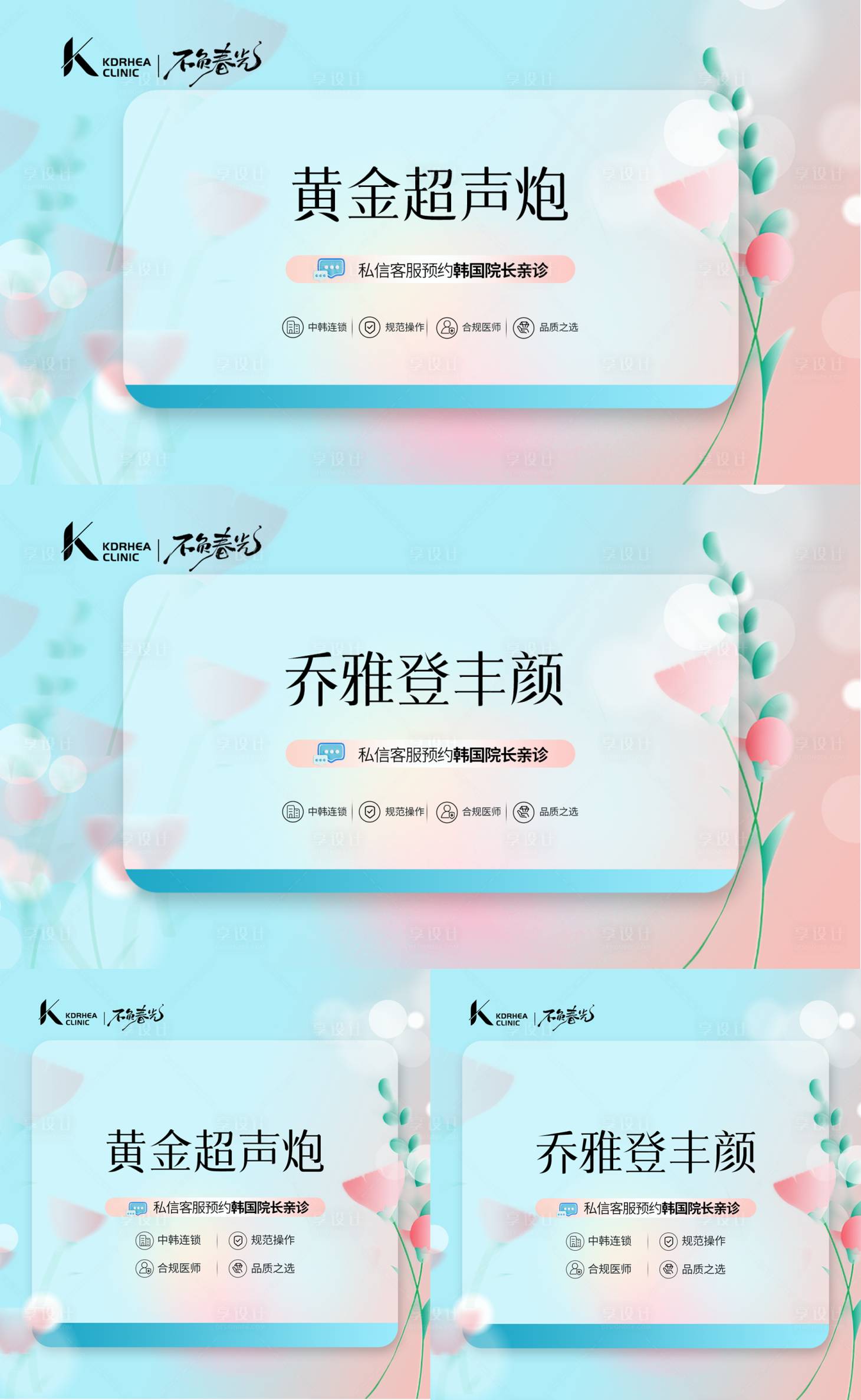 源文件下载【享设计】搜索编号：39310034886685998【医美美团项目轮播图banner】