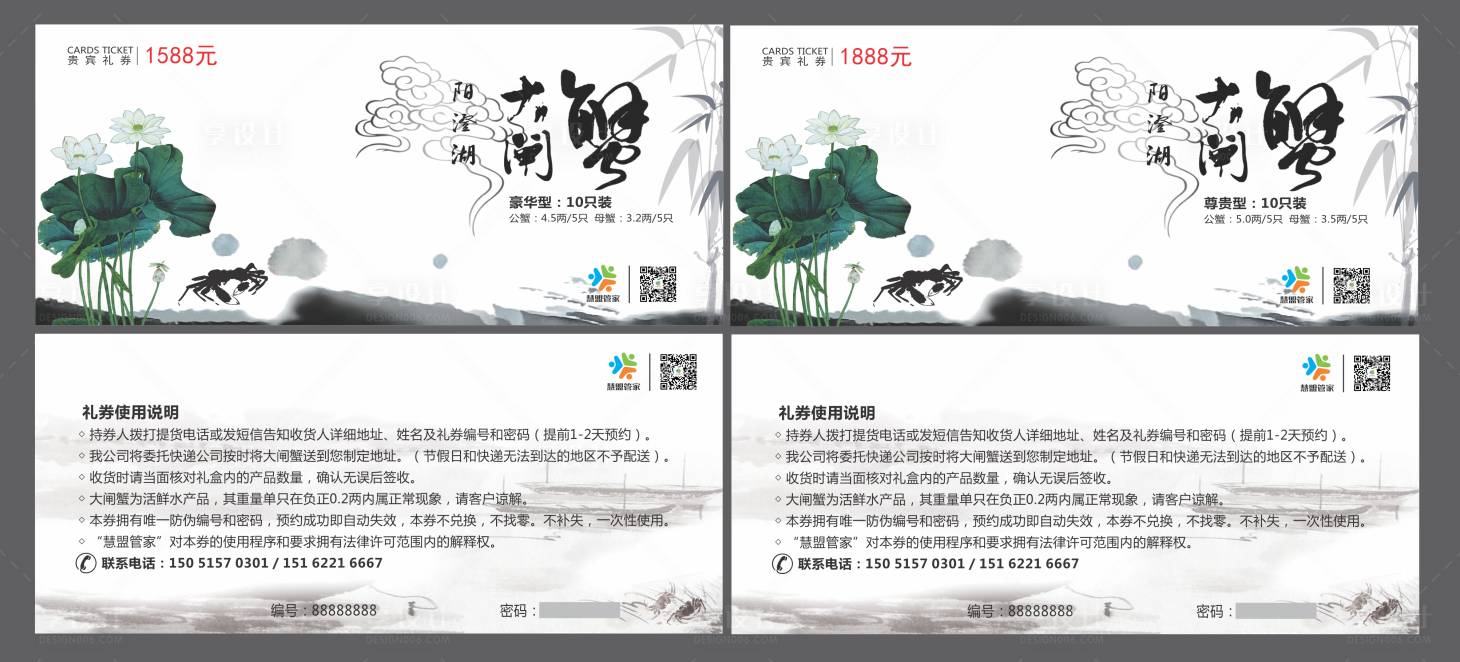 源文件下载【享设计】搜索编号：65630035041077055【大闸蟹券】