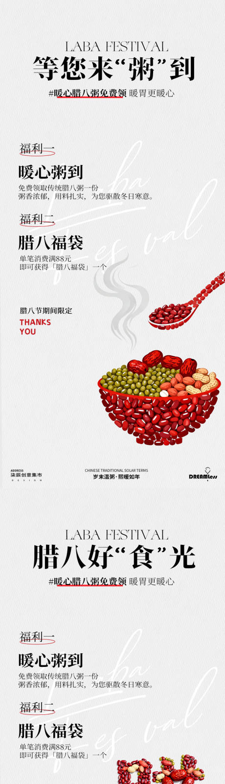 源文件下载【享设计】搜索编号：75890034823197214【腊八节进店活动海报】