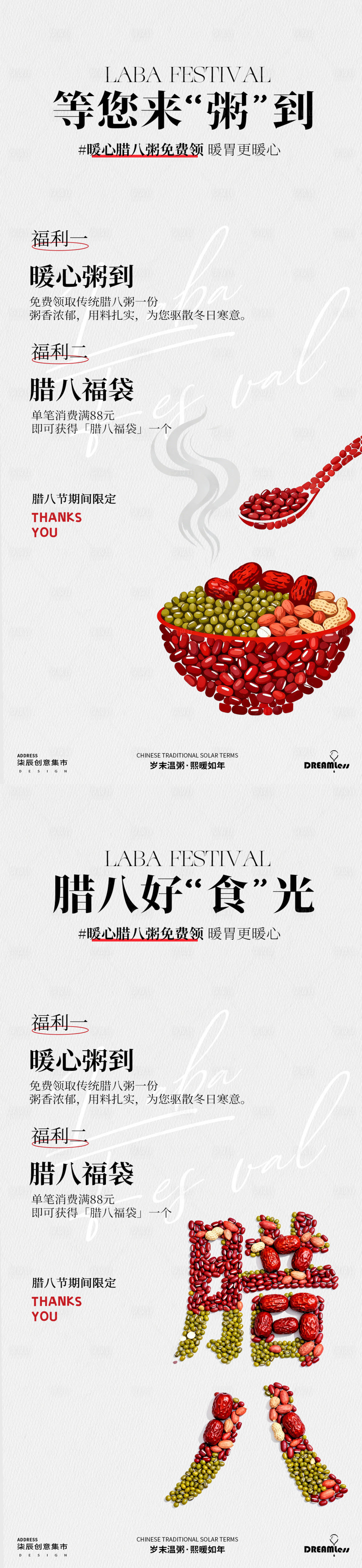 源文件下载【享设计】搜索编号：75890034823197214【腊八节进店活动海报】