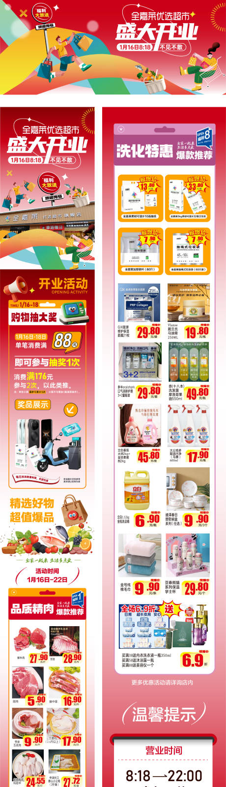 源文件下载【享设计】搜索编号：80090035253947382【盛大开业长图】