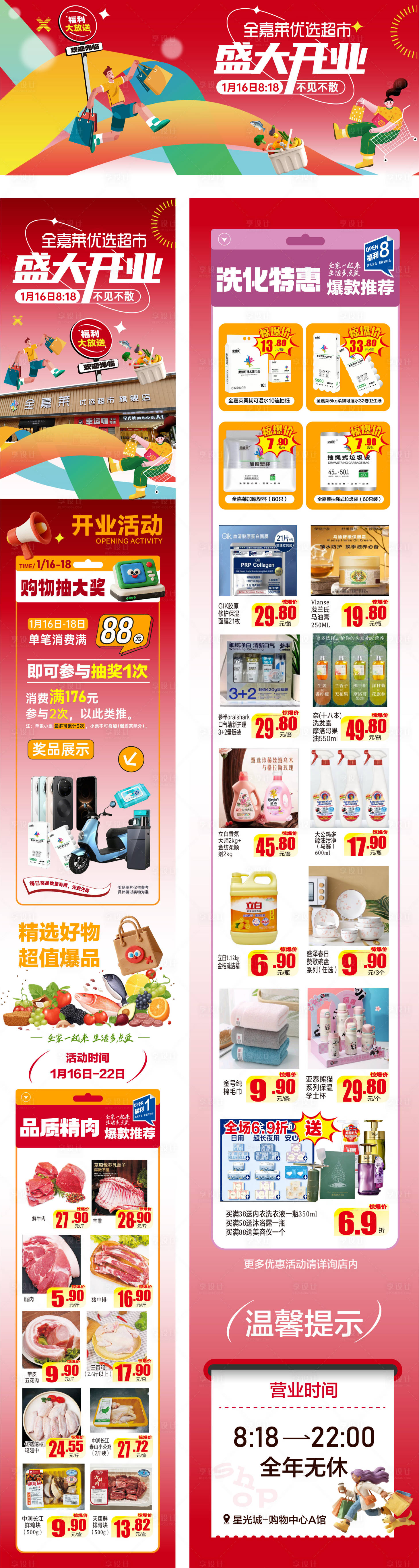 源文件下载【享设计】搜索编号：80090035253947382【盛大开业长图】