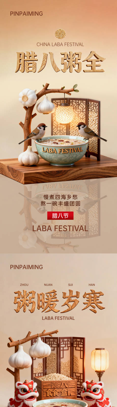 源文件下载【享设计】搜索编号：89010035193248795【腊八国风古风】