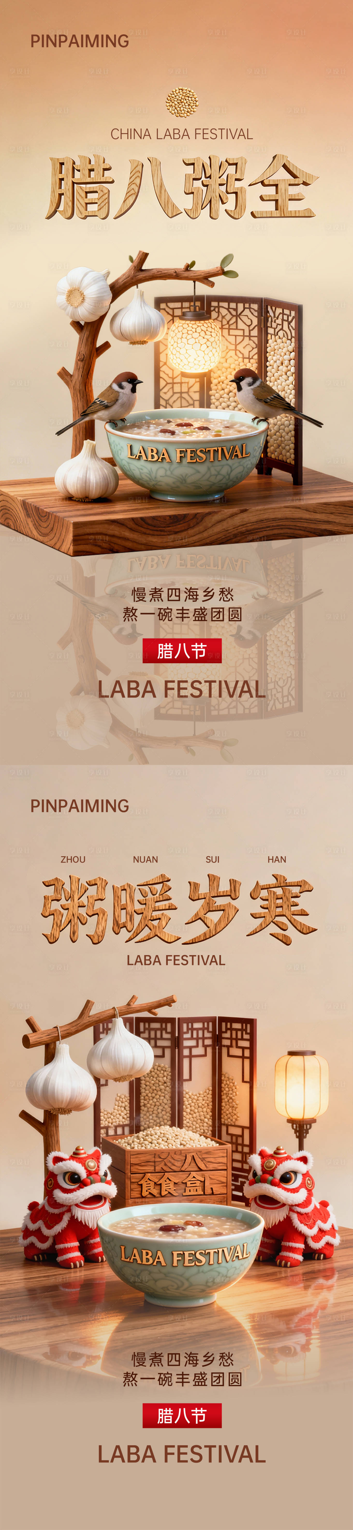 源文件下载【享设计】搜索编号：89010035193248795【腊八国风古风】