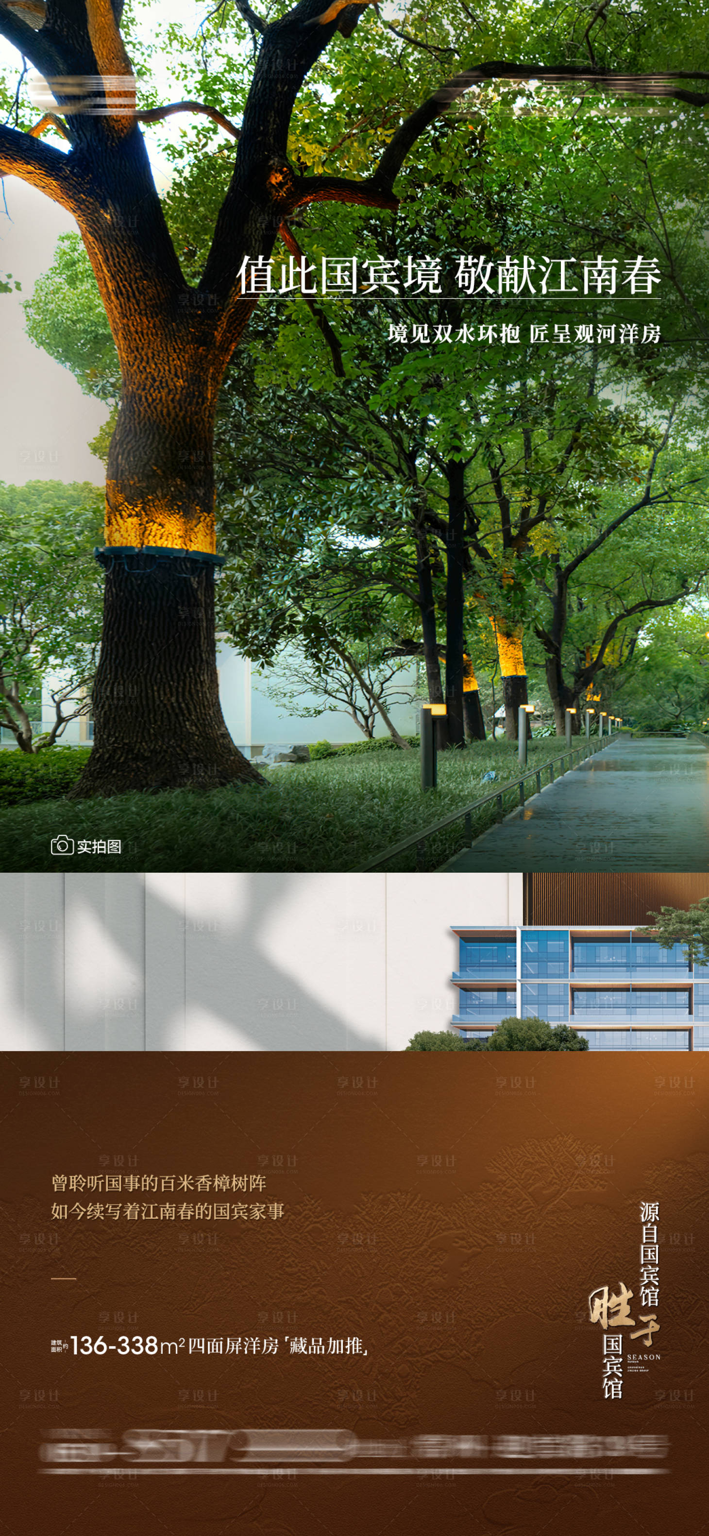 源文件下载【享设计】搜索编号：60040035189222247【园林价值点海报】