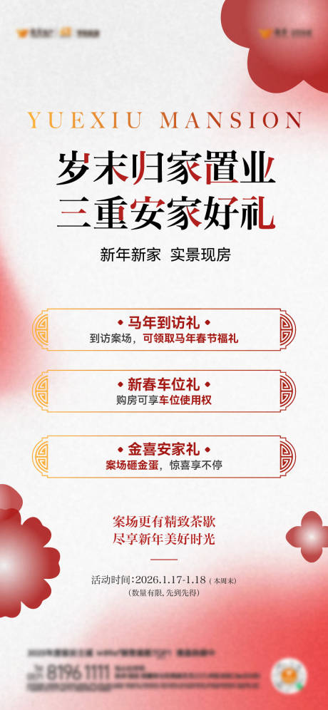 源文件下载【享设计】搜索编号：33820035062062336【归家活动海报  】