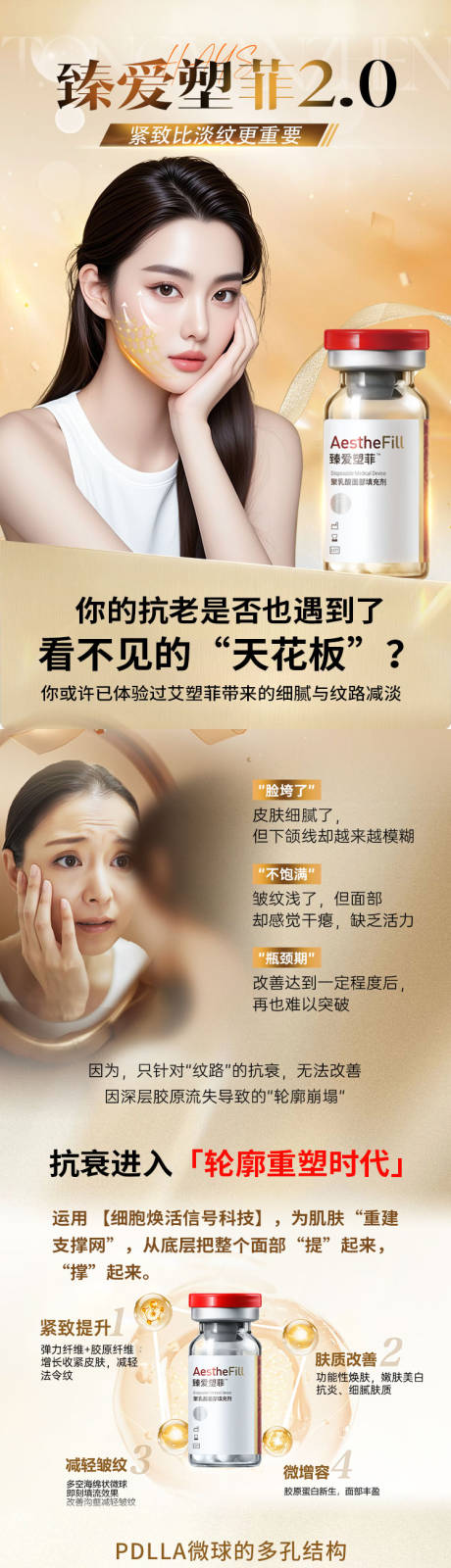 源文件下载【享设计】搜索编号：74470035019115054【医美臻爱塑菲 】