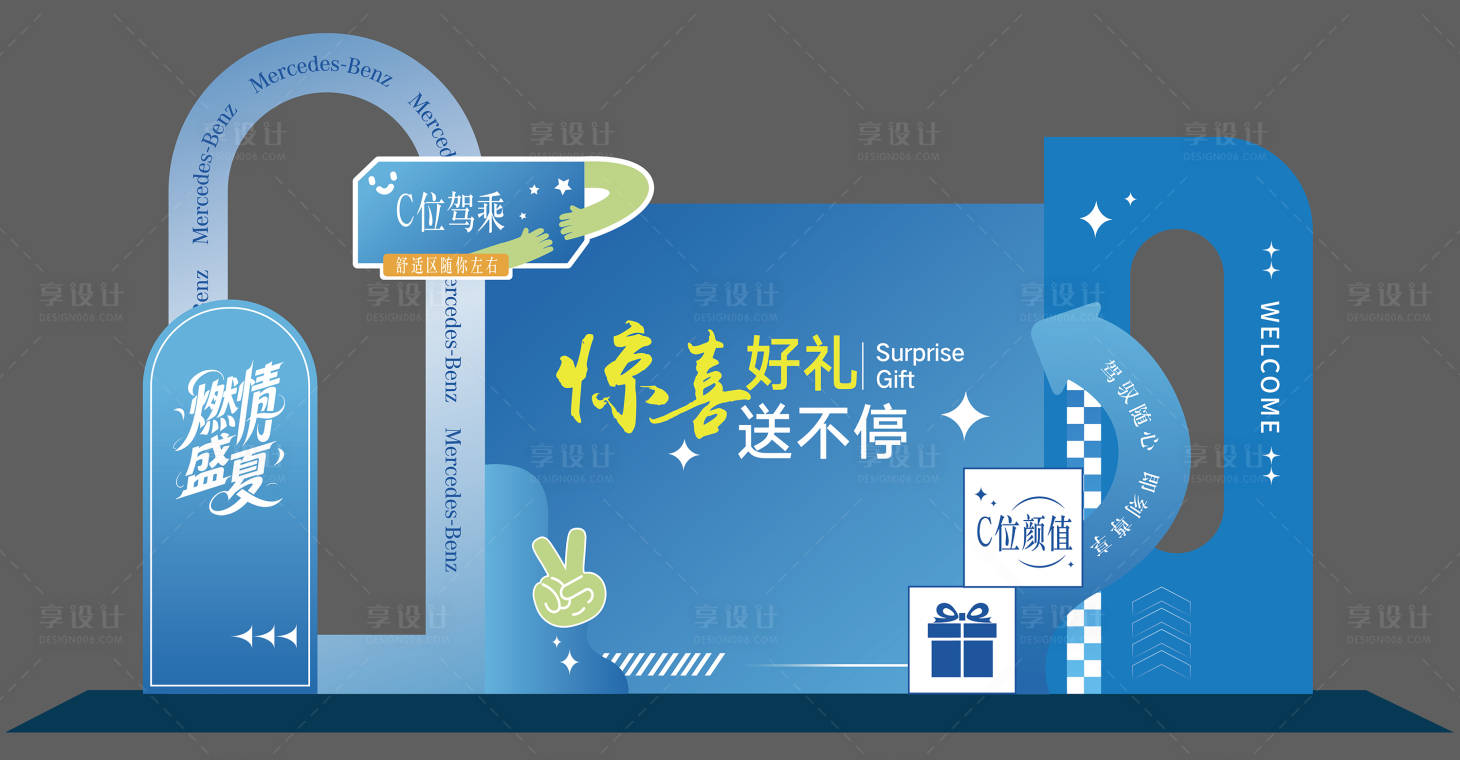 源文件下载【享设计】搜索编号：77530035091154574【汽车夏天美陈】