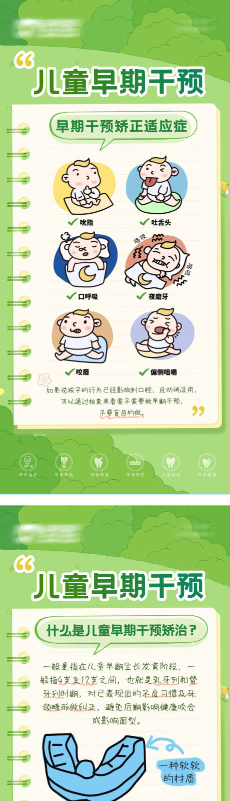 源文件下载【享设计】搜索编号：58920035133994273【儿童早期干预适应症】