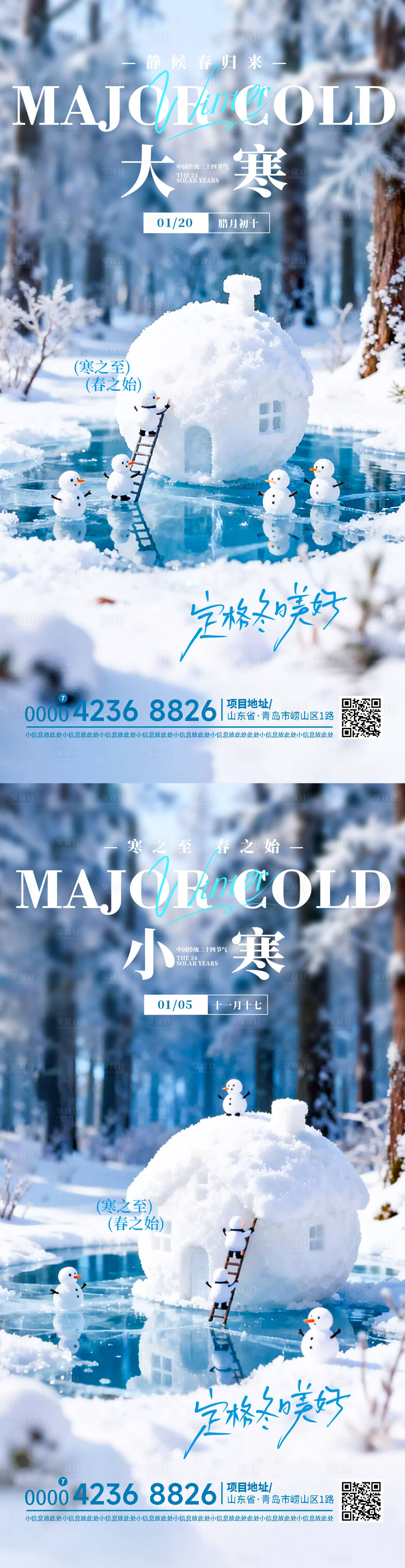 源文件下载【享设计】搜索编号：67650034998417576【大寒小寒节气海报】