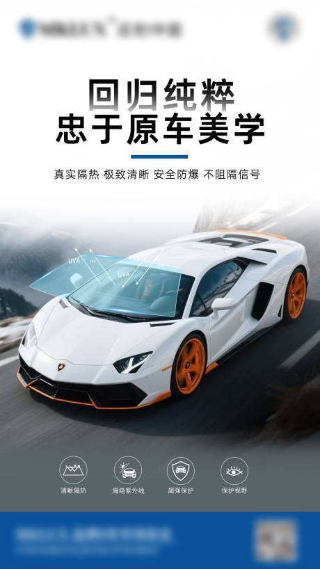 源文件下载【享设计】搜索编号：36620035062154698【汽车窗膜海报】