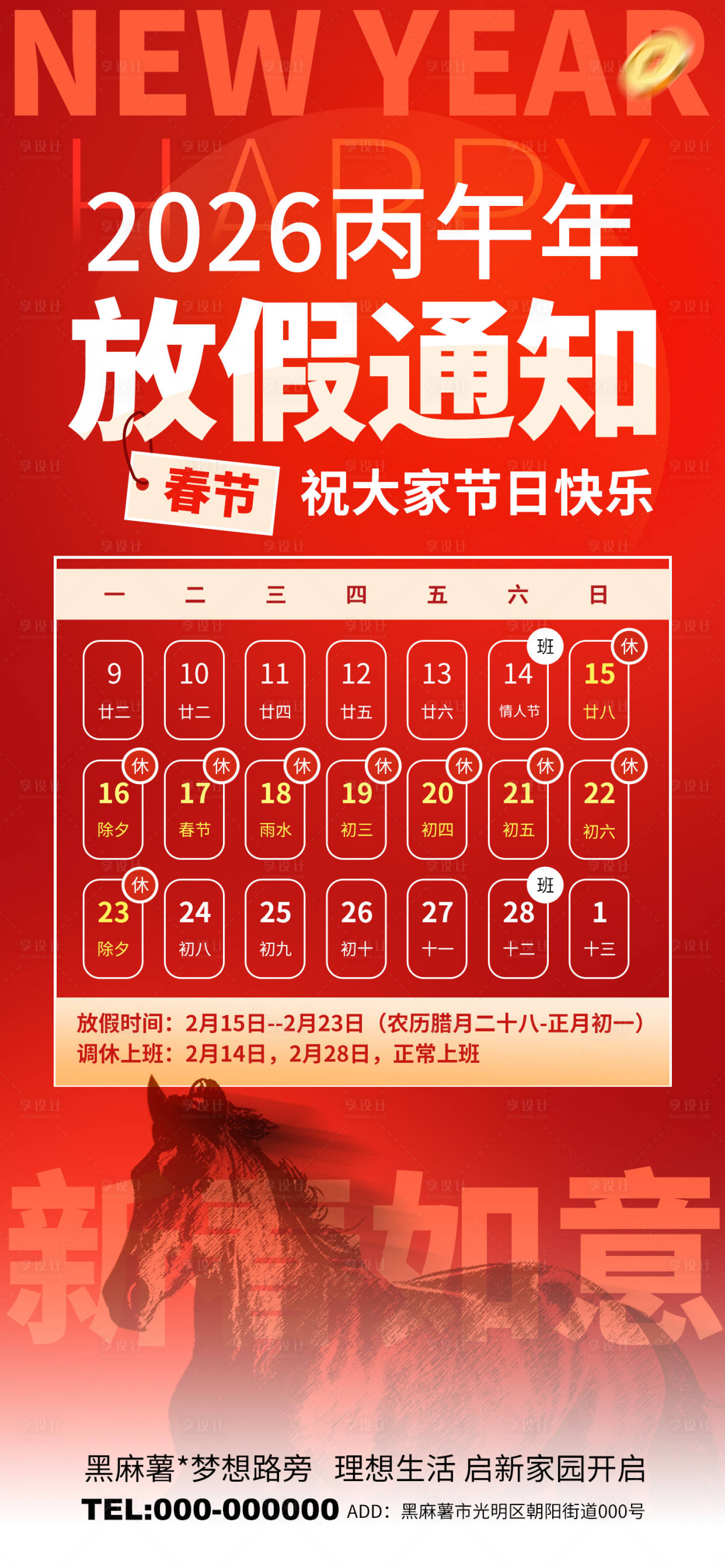 源文件下载【享设计】搜索编号：16430034883432061【马年2026春节放假通知海报】